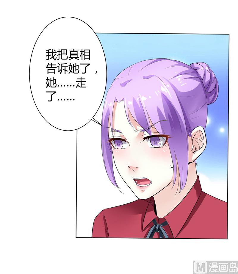 《致命甜妻 男神纳命来》第67话 我又害了他 第18页
