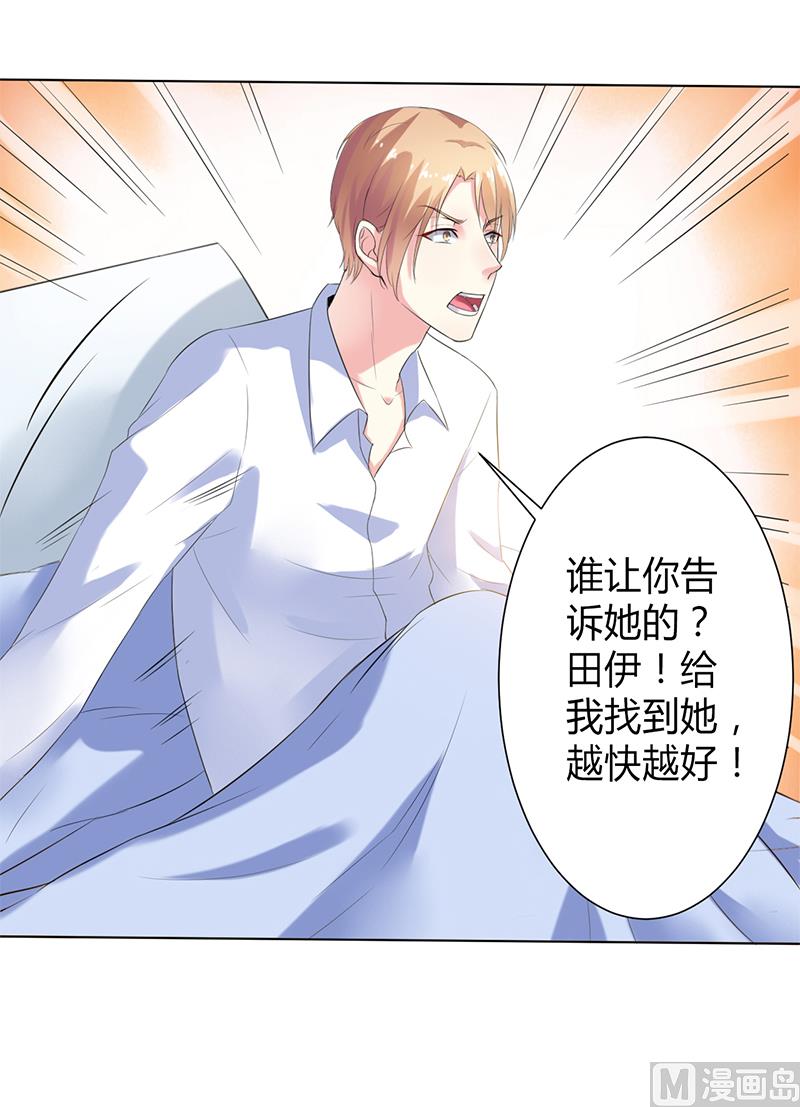 《致命甜妻 男神纳命来》第67话 我又害了他 第19页