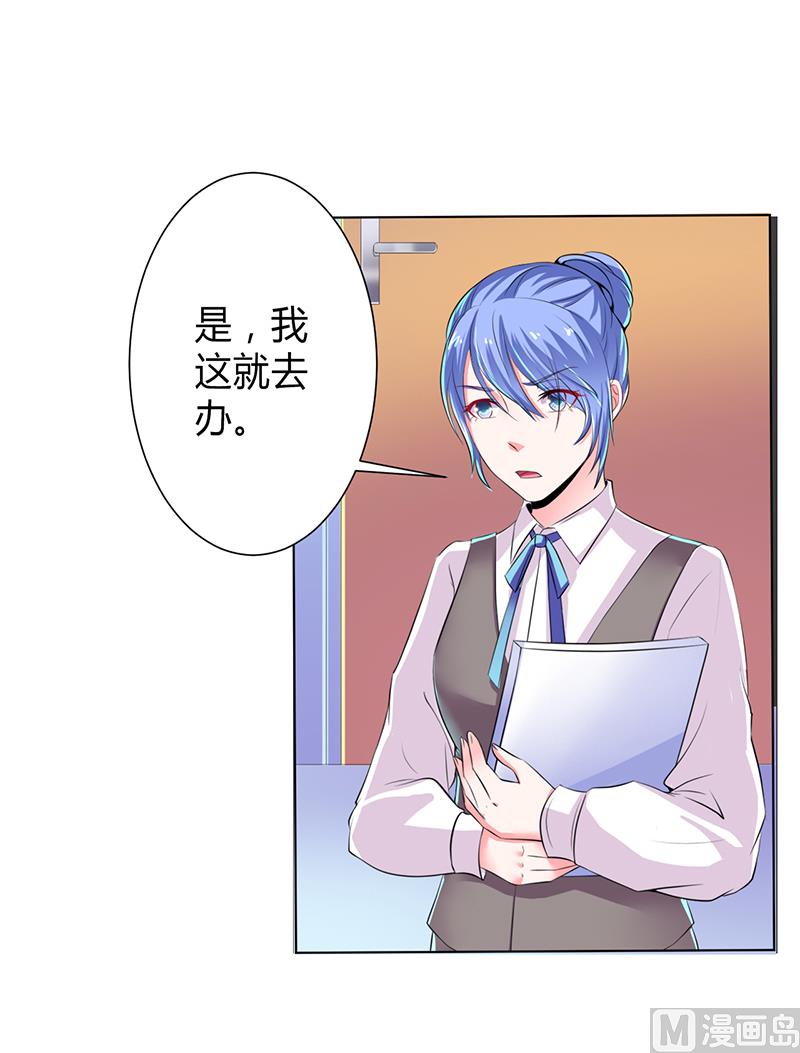 《致命甜妻 男神纳命来》第67话 我又害了他 第20页