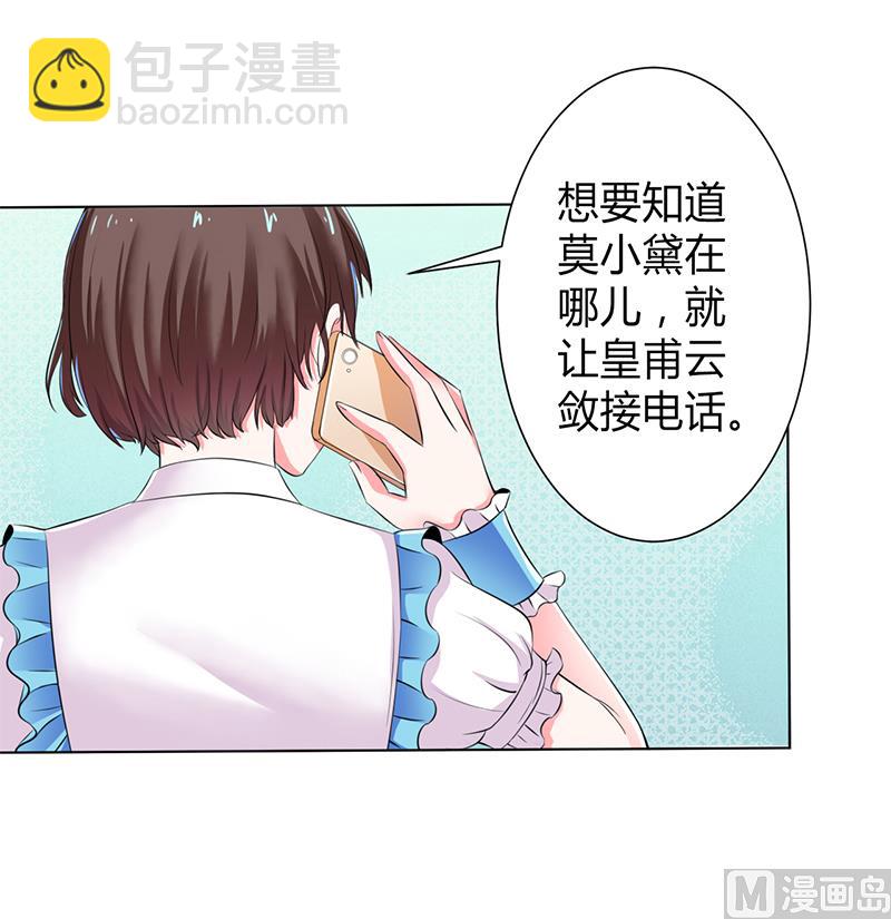《致命甜妻 男神纳命来》第67话 我又害了他 第23页