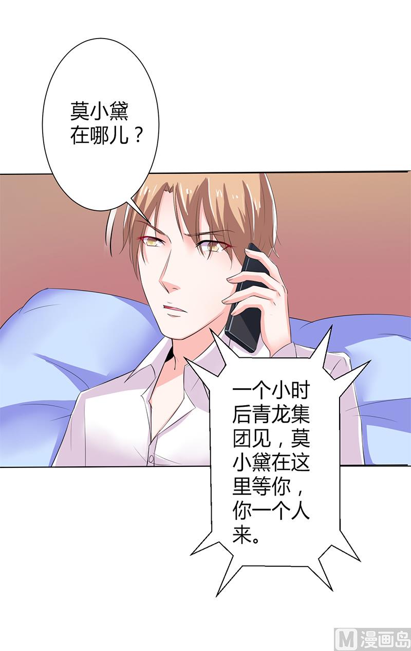 《致命甜妻 男神纳命来》第67话 我又害了他 第25页