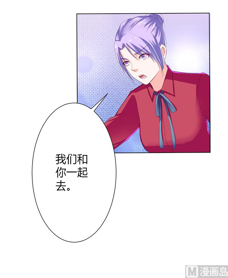 《致命甜妻 男神纳命来》第67话 我又害了他 第28页