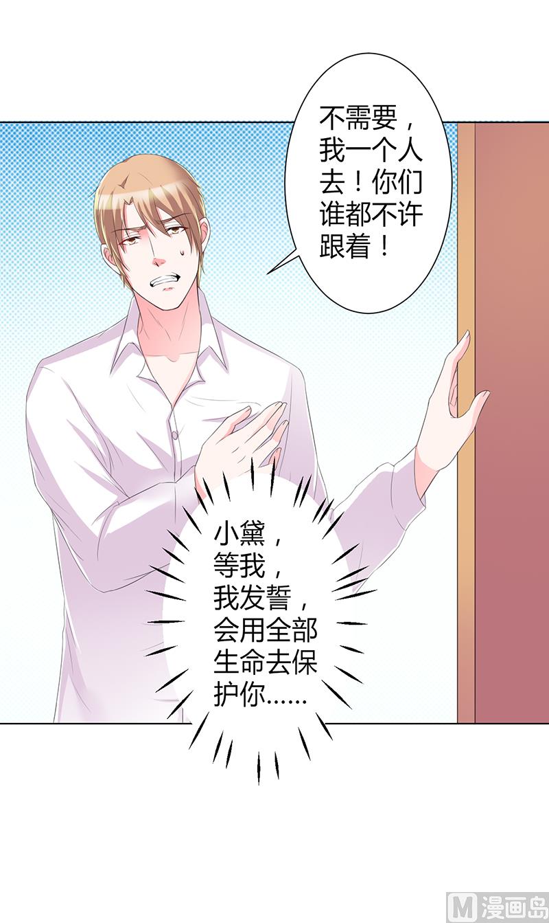 《致命甜妻 男神纳命来》第67话 我又害了他 第29页