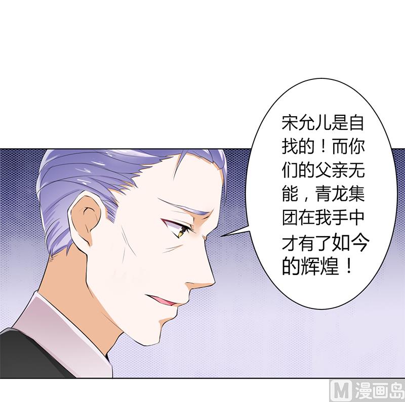 《致命甜妻 男神纳命来》第67话 我又害了他 第2页