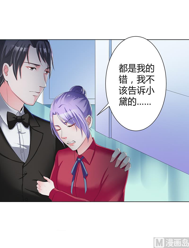 《致命甜妻 男神纳命来》第67话 我又害了他 第30页