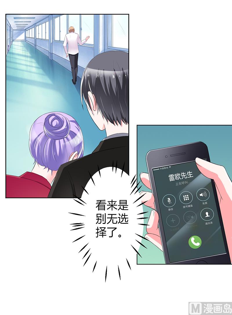 《致命甜妻 男神纳命来》第67话 我又害了他 第31页