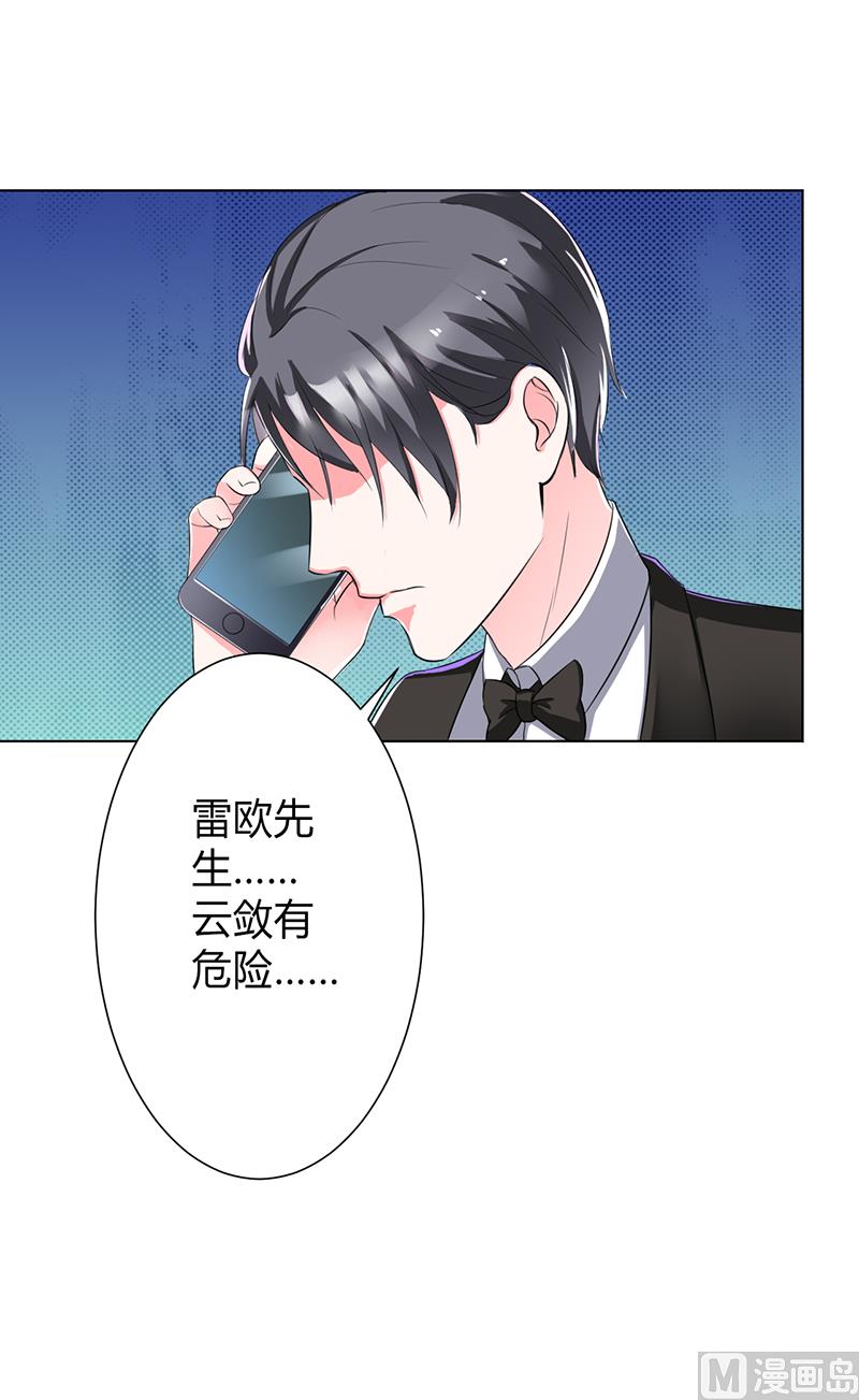 《致命甜妻 男神纳命来》第67话 我又害了他 第32页