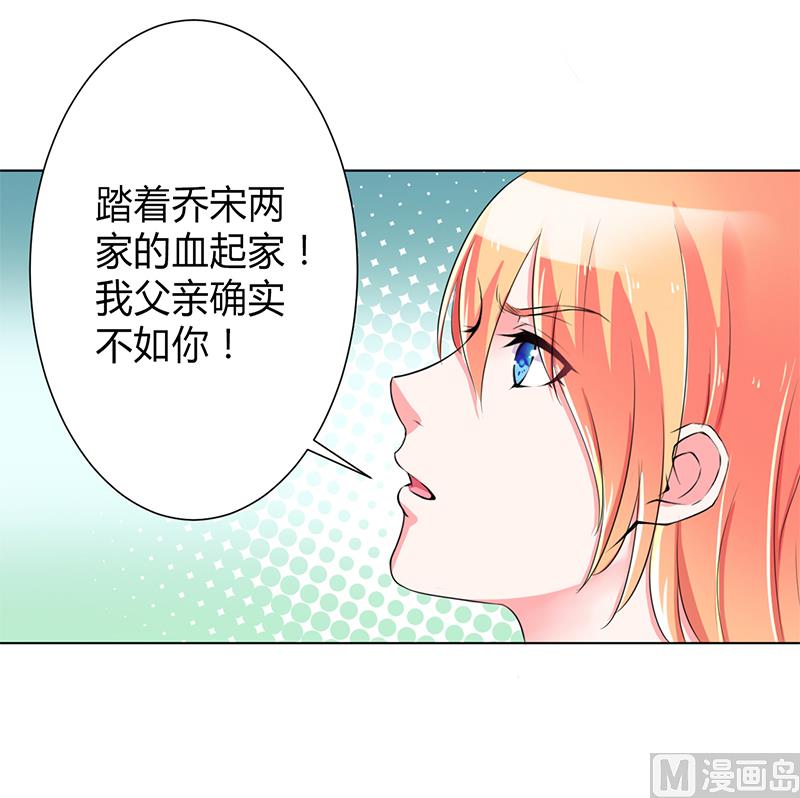 《致命甜妻 男神纳命来》第67话 我又害了他 第3页