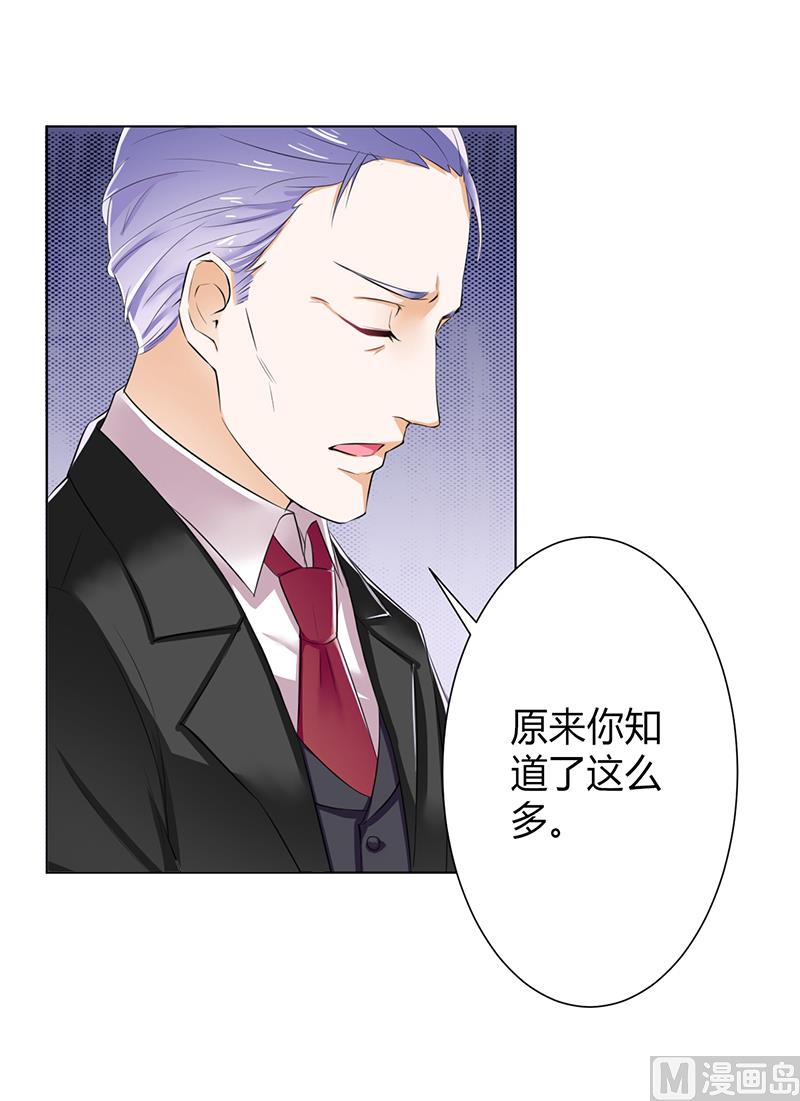 《致命甜妻 男神纳命来》第67话 我又害了他 第4页