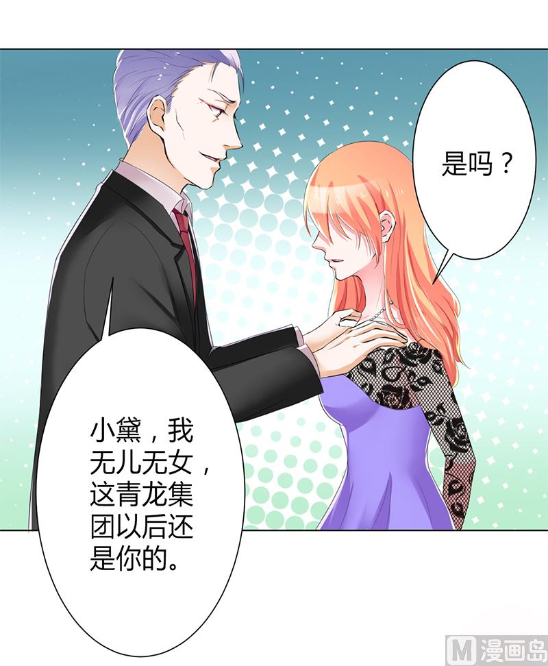 《致命甜妻 男神纳命来》第67话 我又害了他 第5页