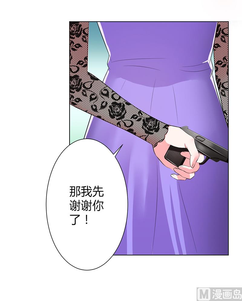 《致命甜妻 男神纳命来》第67话 我又害了他 第6页