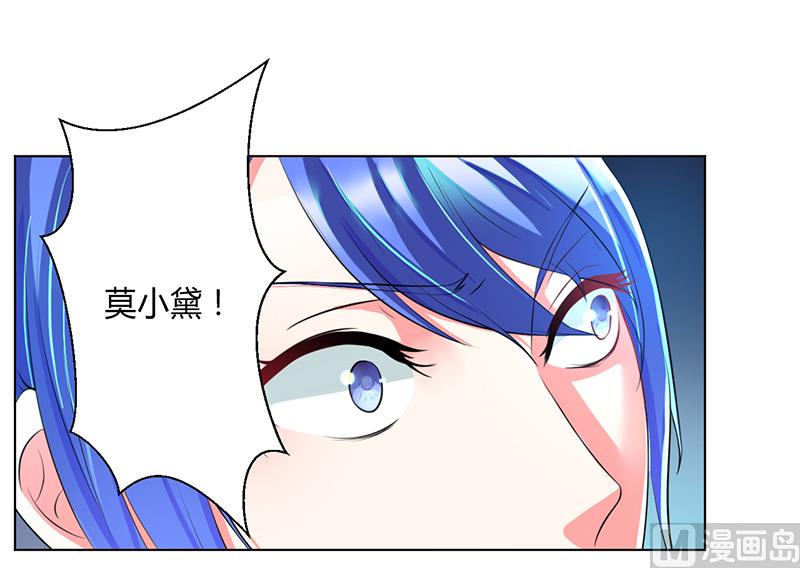 《致命甜妻 男神纳命来》第65话 这就是真相 第11页