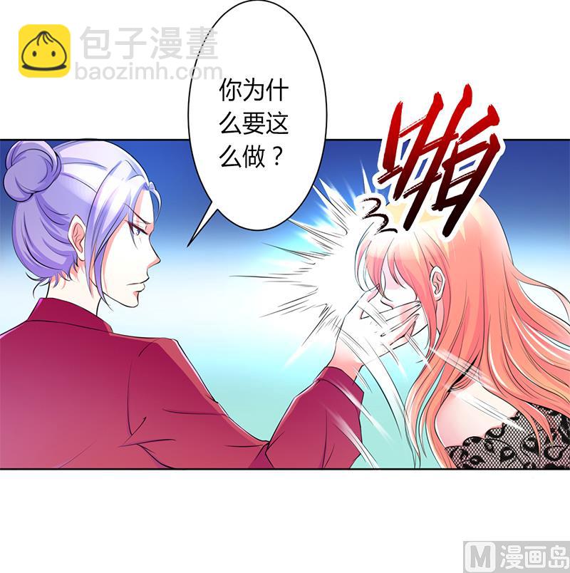 《致命甜妻 男神纳命来》第65话 这就是真相 第16页