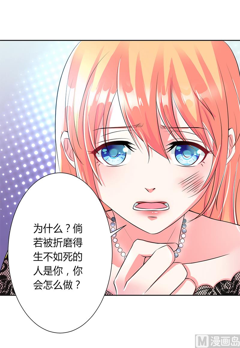 《致命甜妻 男神纳命来》第65话 这就是真相 第17页