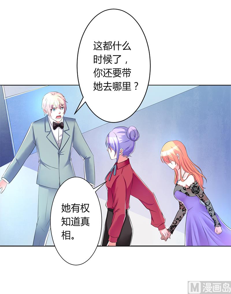 《致命甜妻 男神纳命来》第65话 这就是真相 第19页