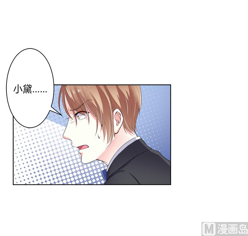 《致命甜妻 男神纳命来》第65话 这就是真相 第1页