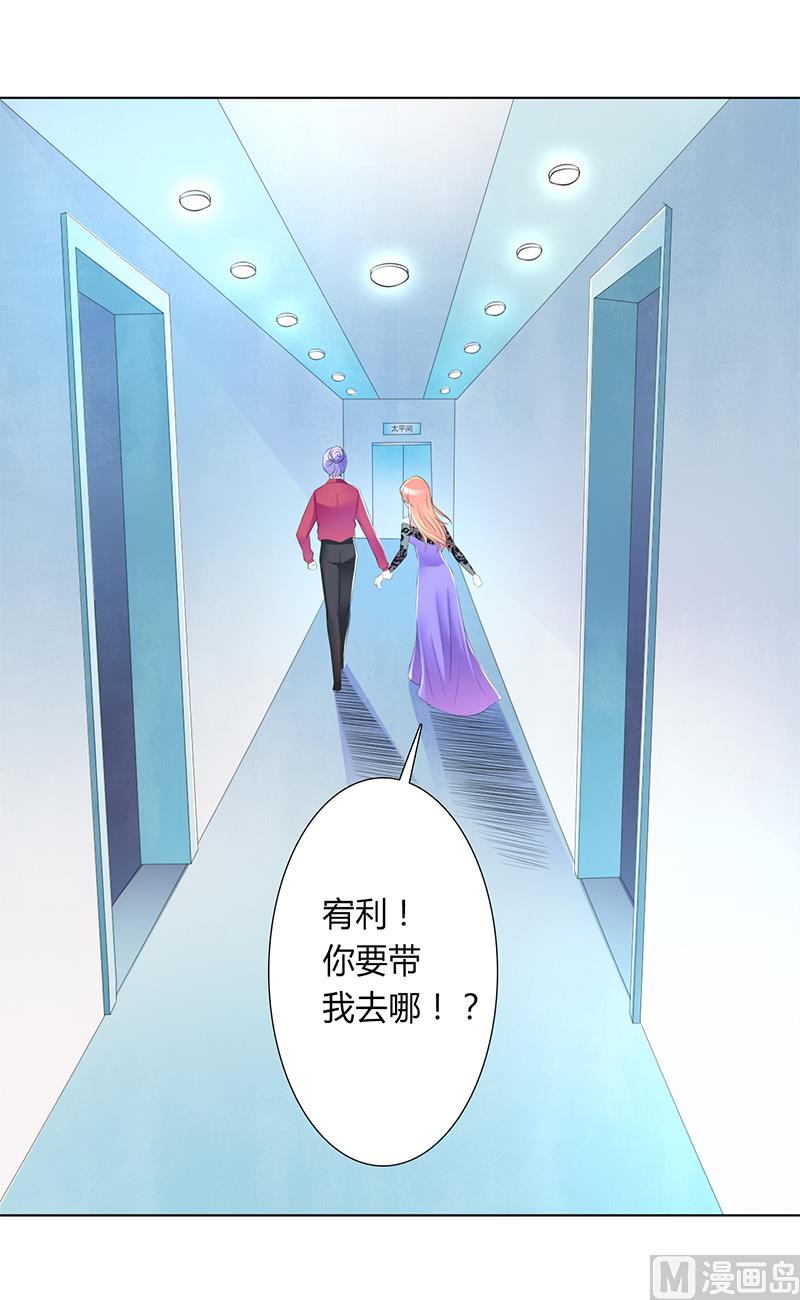 《致命甜妻 男神纳命来》第65话 这就是真相 第20页