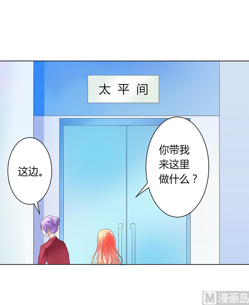 《致命甜妻 男神纳命来》第65话 这就是真相 第21页