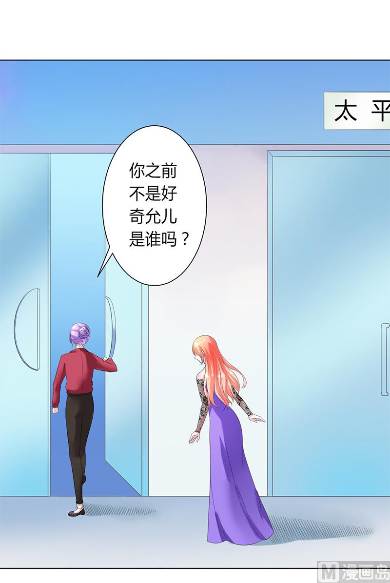 《致命甜妻 男神纳命来》第65话 这就是真相 第22页