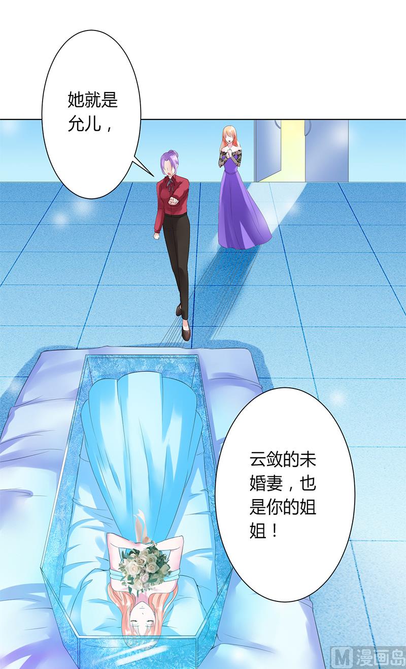 《致命甜妻 男神纳命来》第65话 这就是真相 第23页