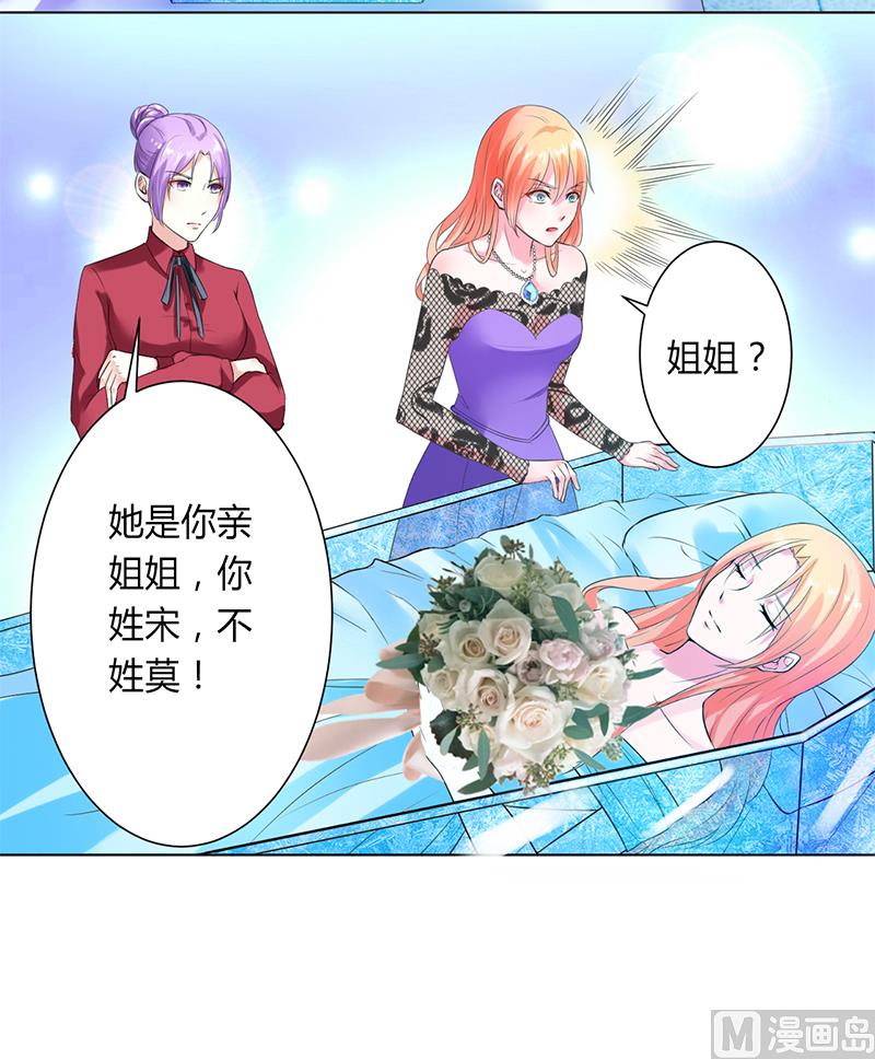 《致命甜妻 男神纳命来》第65话 这就是真相 第24页
