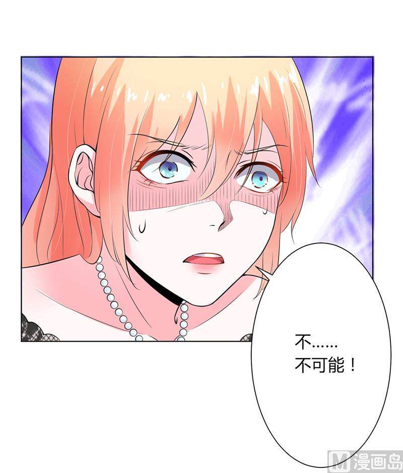 《致命甜妻 男神纳命来》第65话 这就是真相 第25页