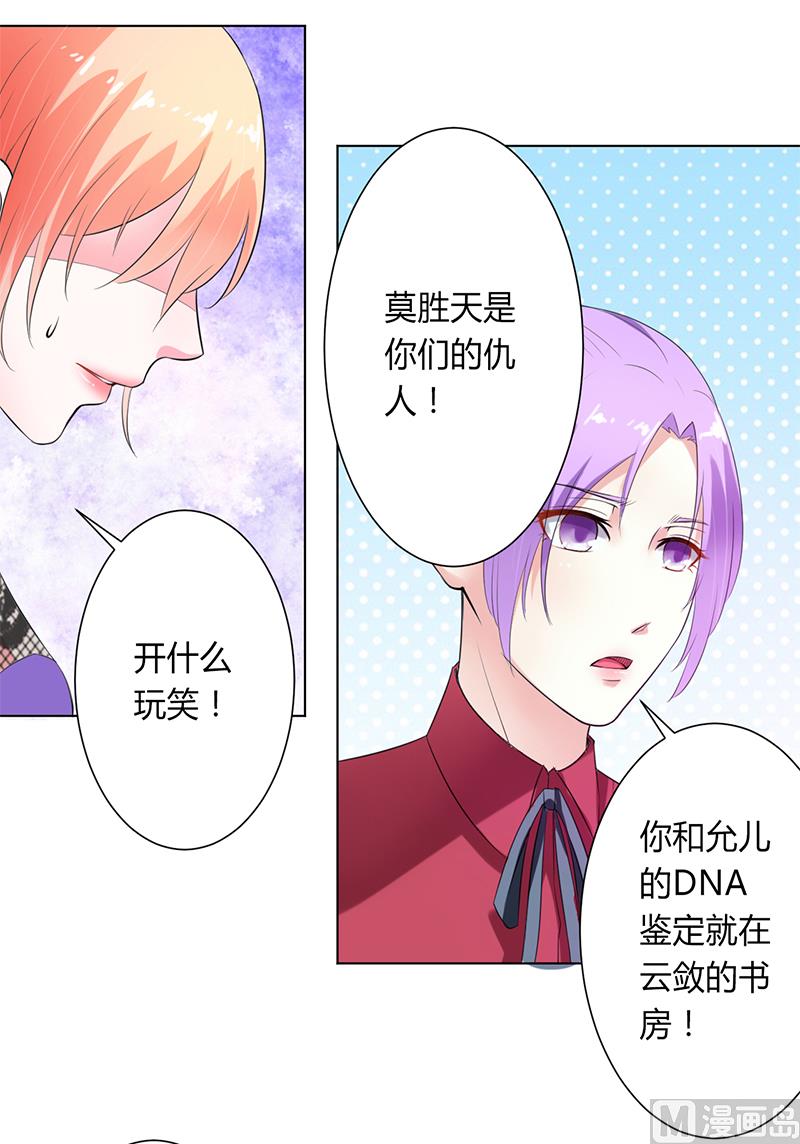 《致命甜妻 男神纳命来》第65话 这就是真相 第26页