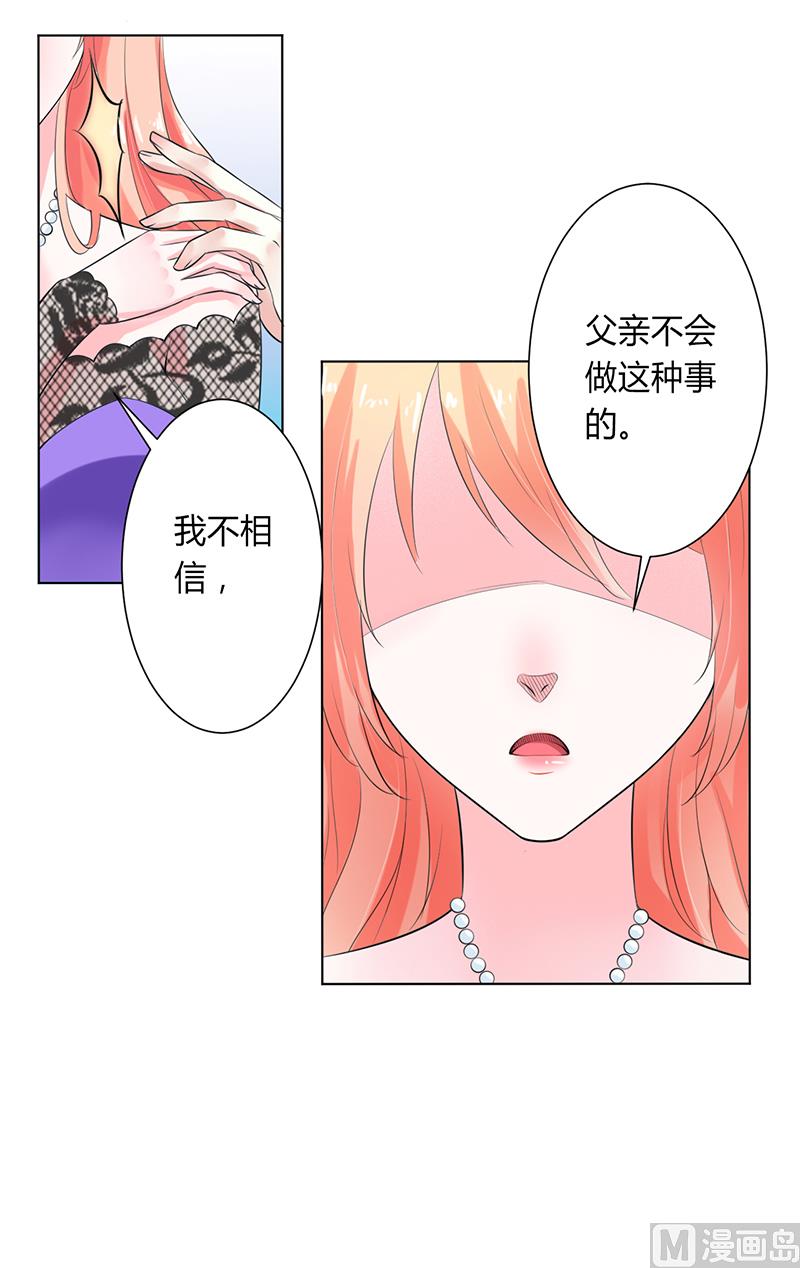 《致命甜妻 男神纳命来》第65话 这就是真相 第28页