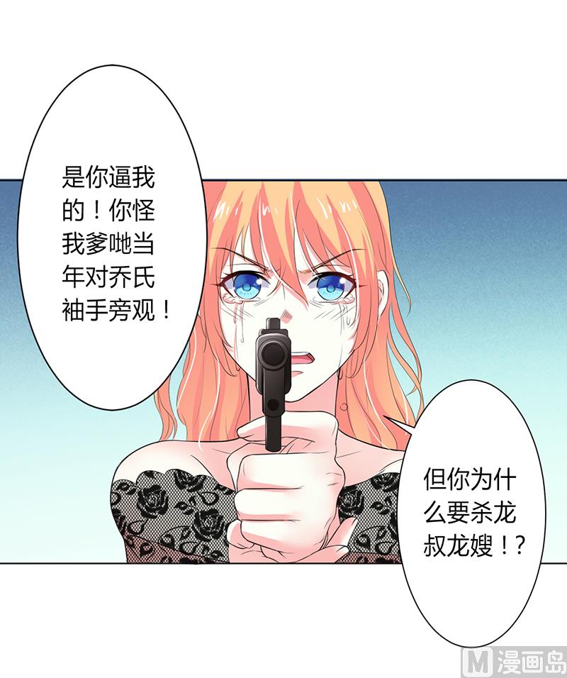 《致命甜妻 男神纳命来》第65话 这就是真相 第3页