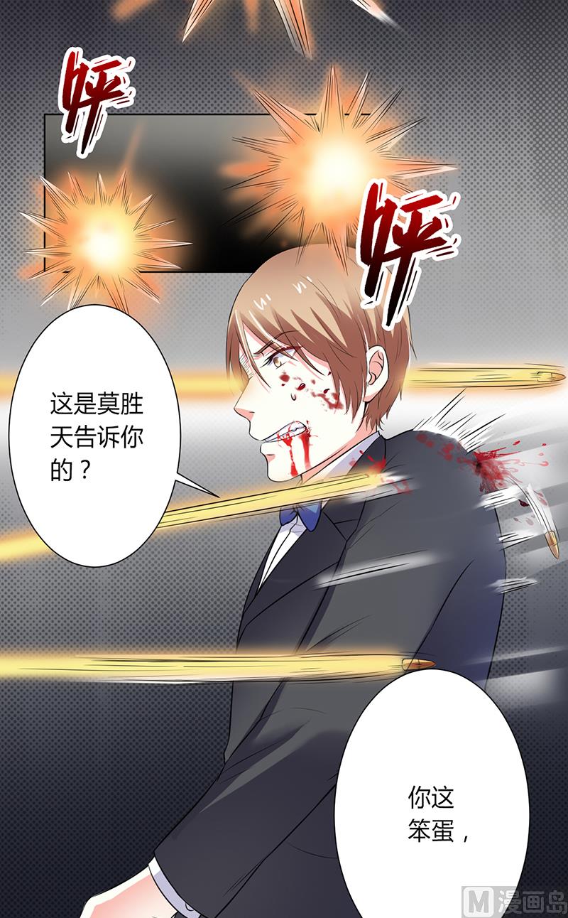 《致命甜妻 男神纳命来》第65话 这就是真相 第5页