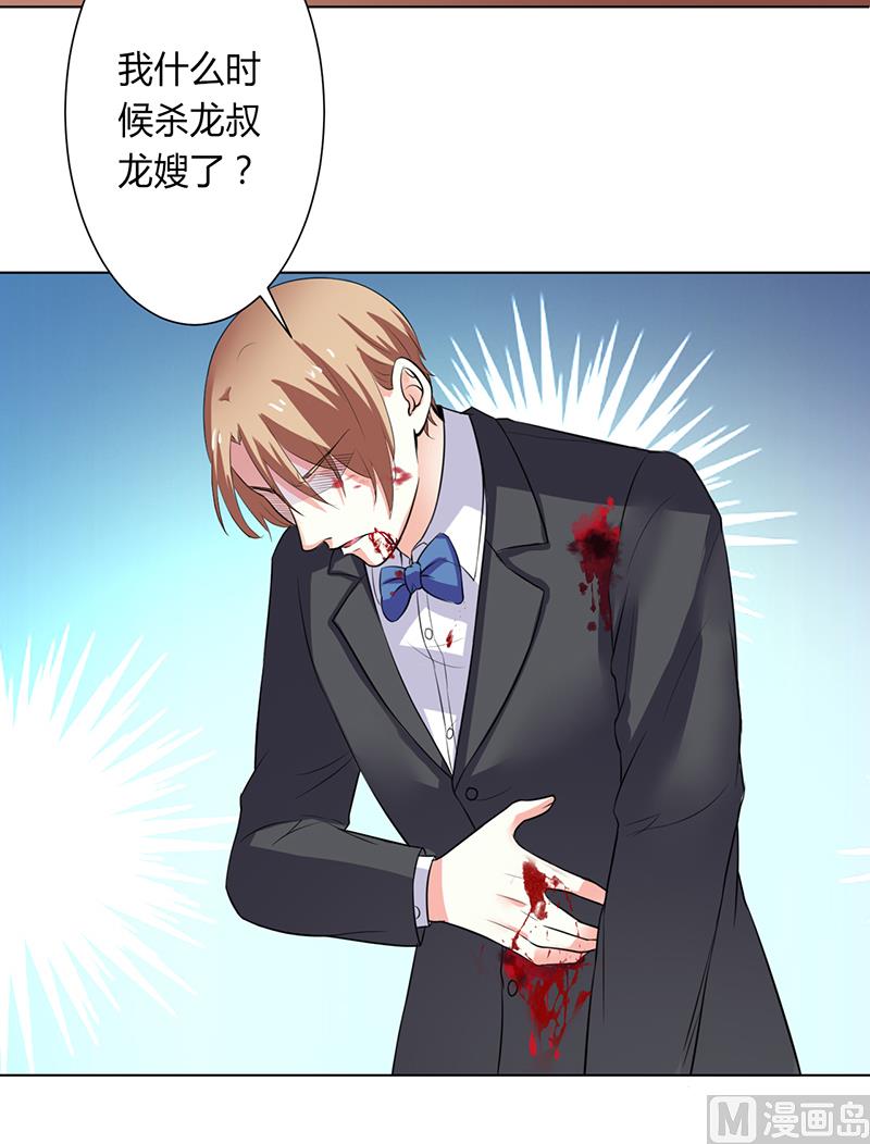 《致命甜妻 男神纳命来》第65话 这就是真相 第7页
