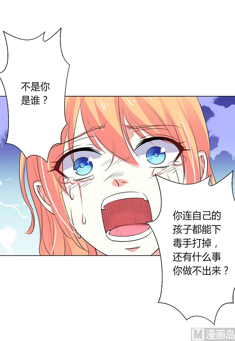 《致命甜妻 男神纳命来》第65话 这就是真相 第8页