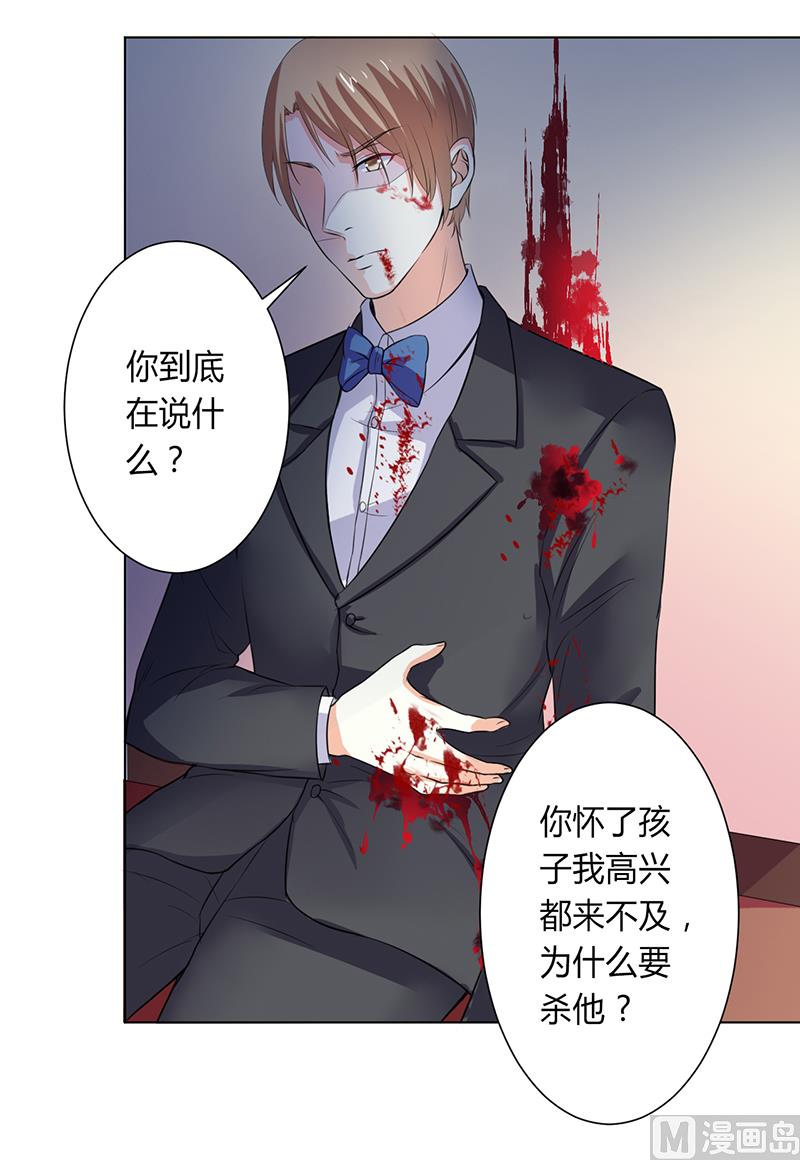 《致命甜妻 男神纳命来》第65话 这就是真相 第9页