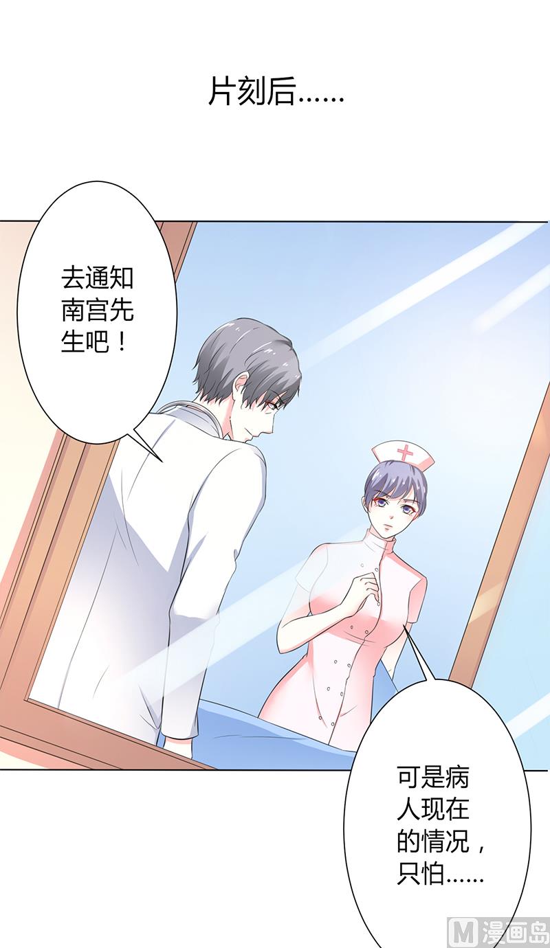 《致命甜妻 男神纳命来》第70话 你终于醒了 第14页