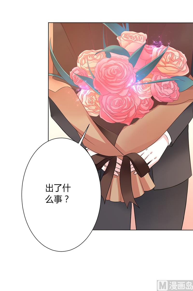 《致命甜妻 男神纳命来》第70话 你终于醒了 第16页