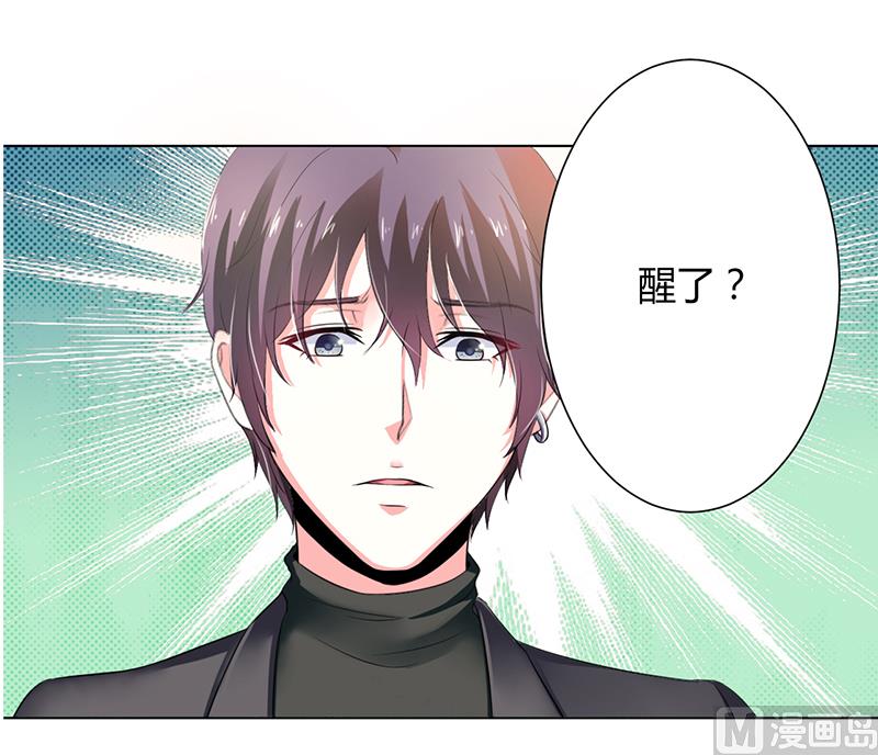 《致命甜妻 男神纳命来》第70话 你终于醒了 第20页