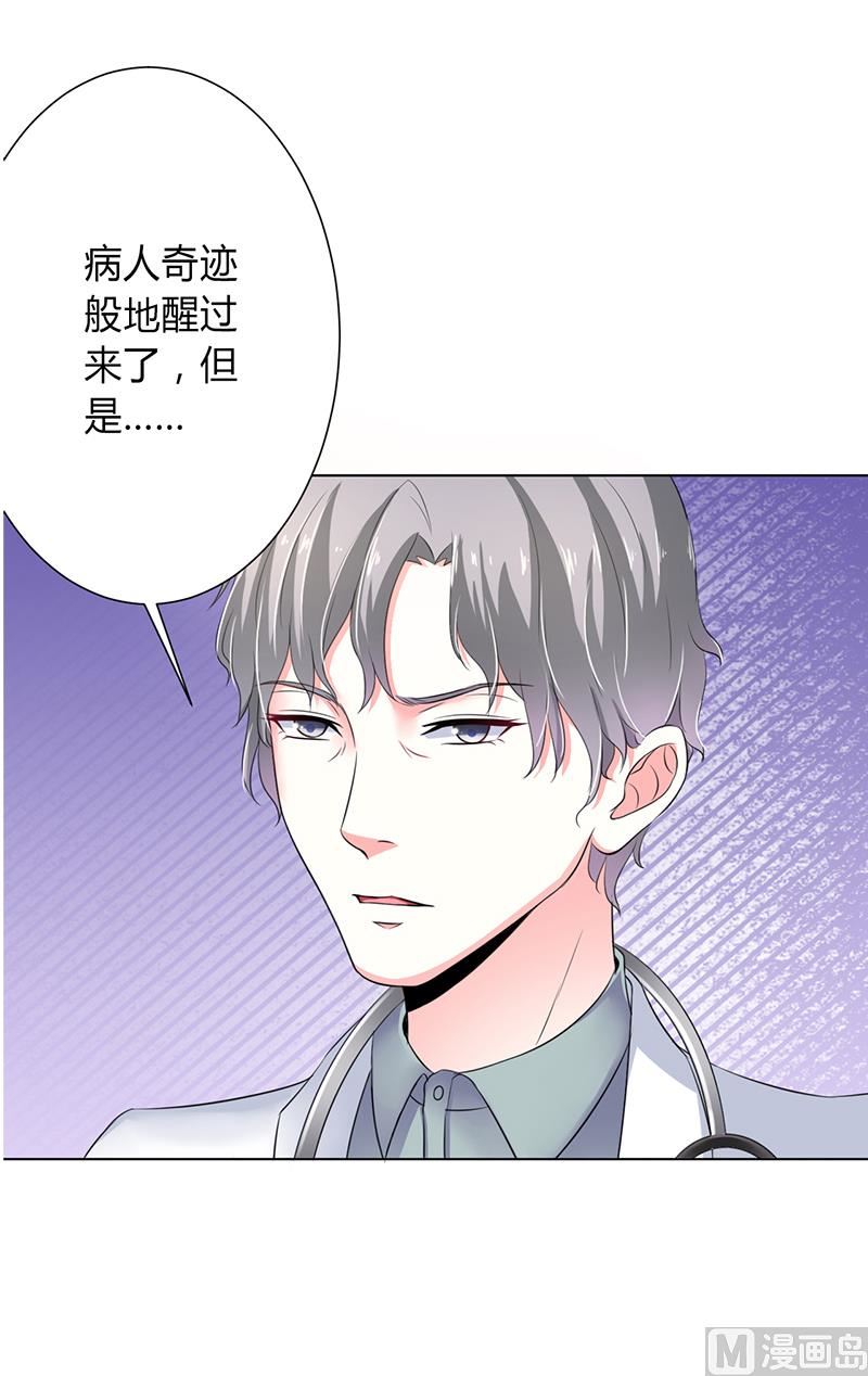 《致命甜妻 男神纳命来》第70话 你终于醒了 第21页