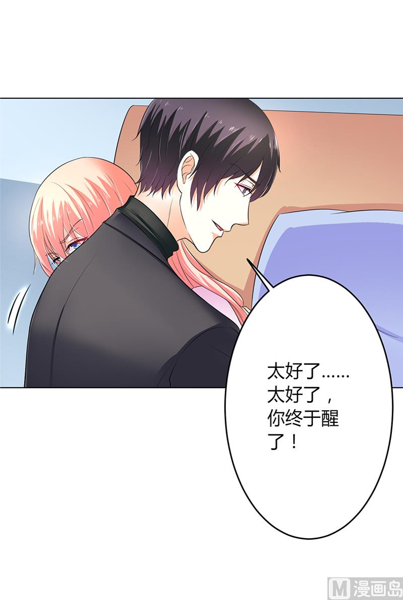 《致命甜妻 男神纳命来》第70话 你终于醒了 第22页
