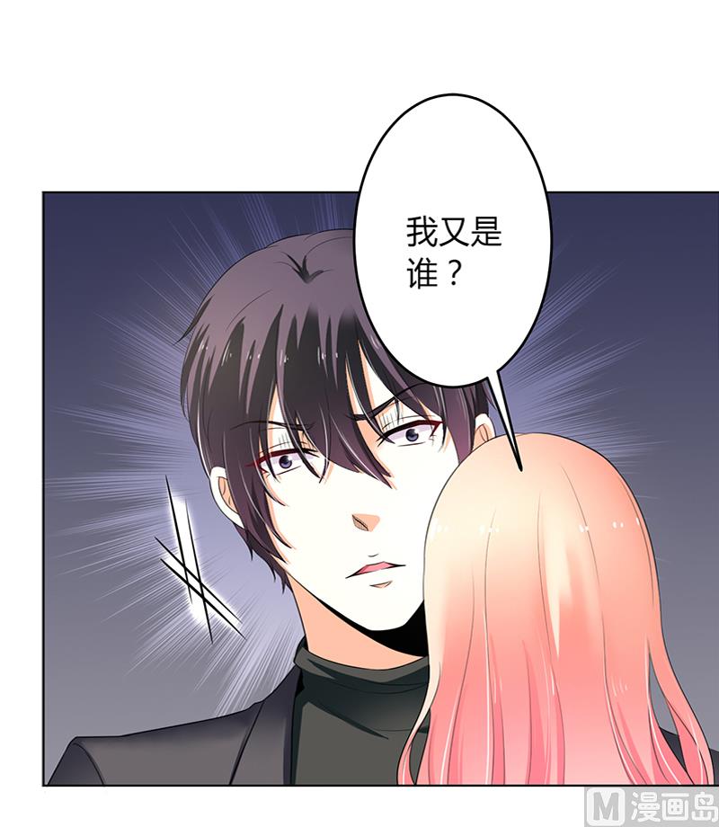 《致命甜妻 男神纳命来》第70话 你终于醒了 第24页