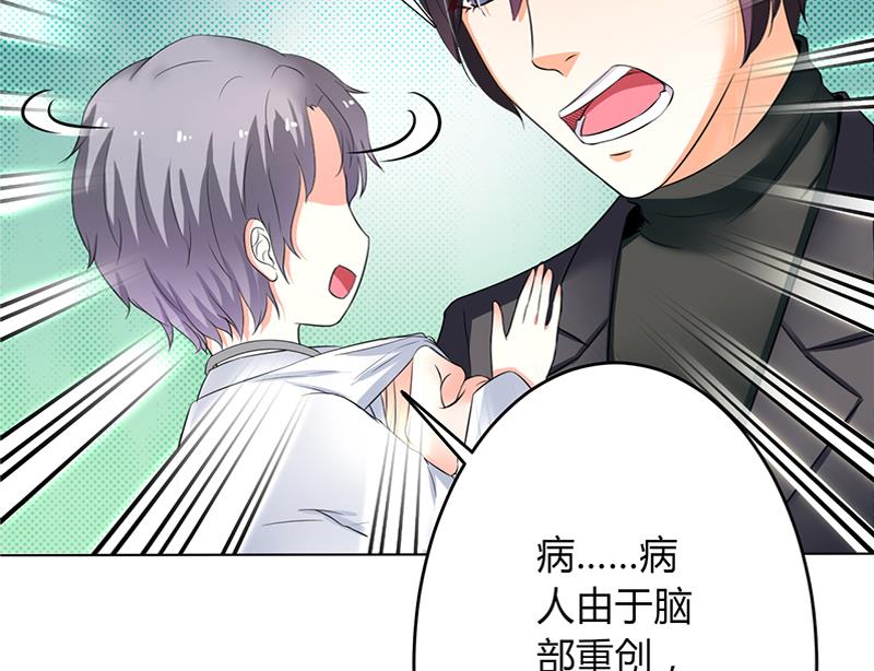 《致命甜妻 男神纳命来》第70话 你终于醒了 第26页