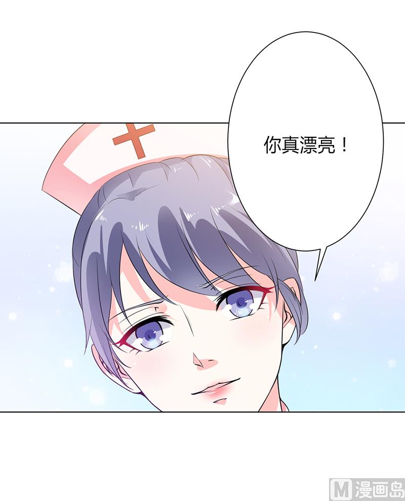 《致命甜妻 男神纳命来》第70话 你终于醒了 第6页