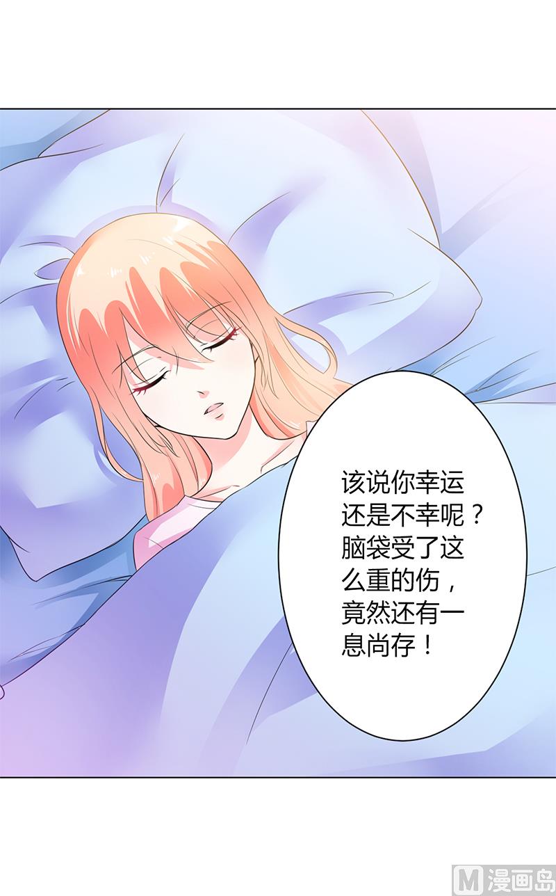 《致命甜妻 男神纳命来》第70话 你终于醒了 第7页
