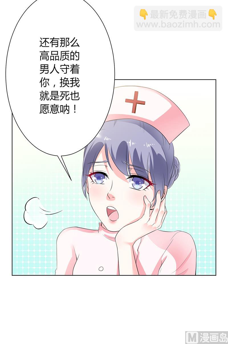 《致命甜妻 男神纳命来》第70话 你终于醒了 第9页