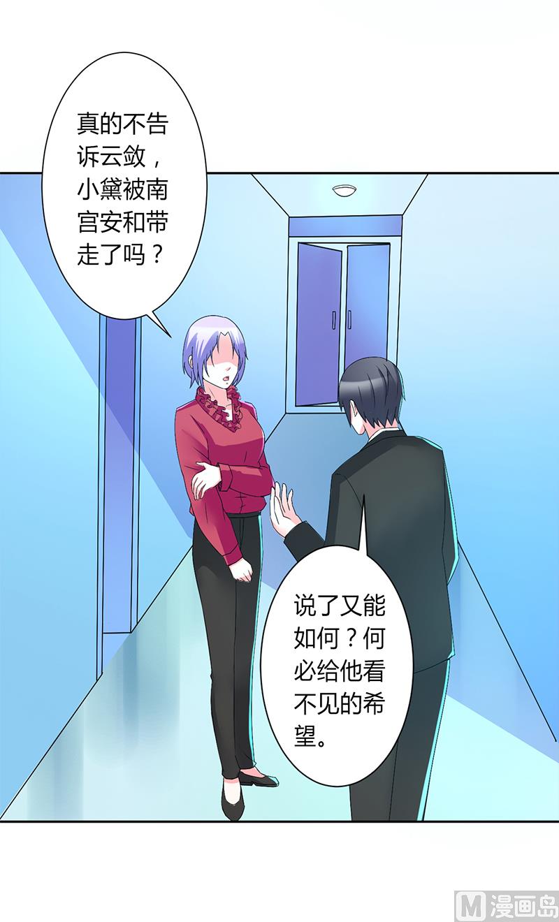 《致命甜妻 男神纳命来》第69话 你不能丢下我一个人 第12页