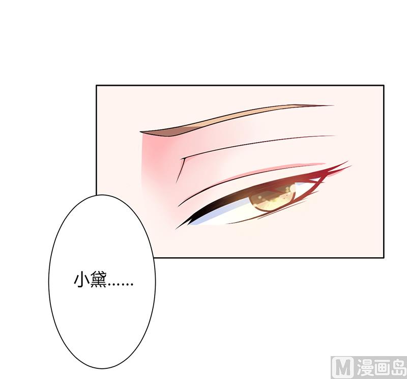 《致命甜妻 男神纳命来》第69话 你不能丢下我一个人 第15页