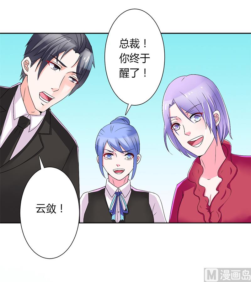《致命甜妻 男神纳命来》第69话 你不能丢下我一个人 第16页