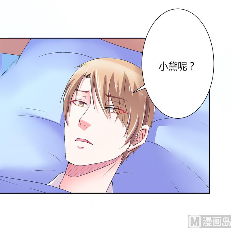 《致命甜妻 男神纳命来》第69话 你不能丢下我一个人 第17页
