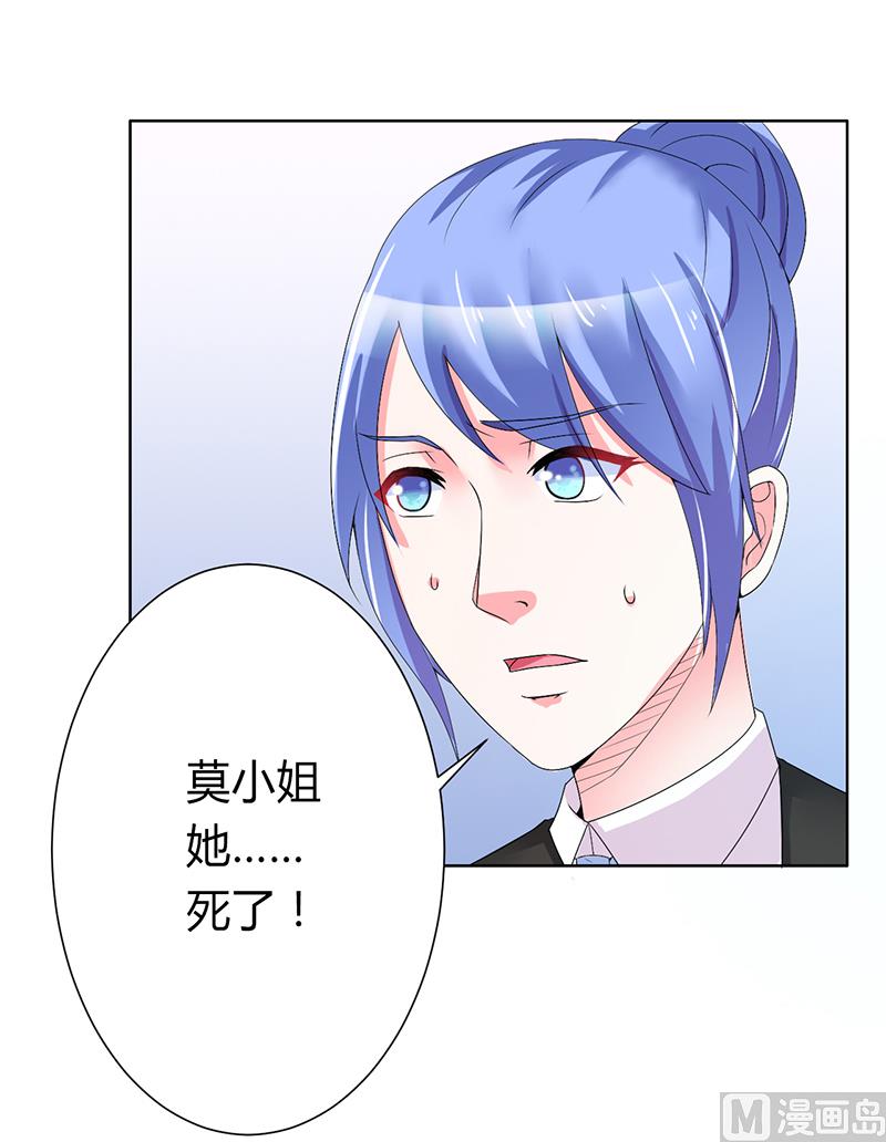 《致命甜妻 男神纳命来》第69话 你不能丢下我一个人 第18页