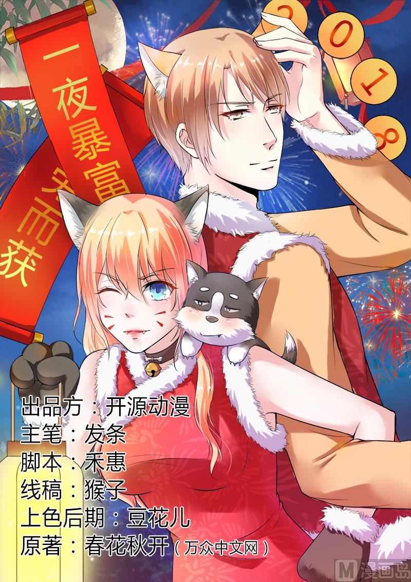 《致命甜妻 男神纳命来》第69话 你不能丢下我一个人 第1页