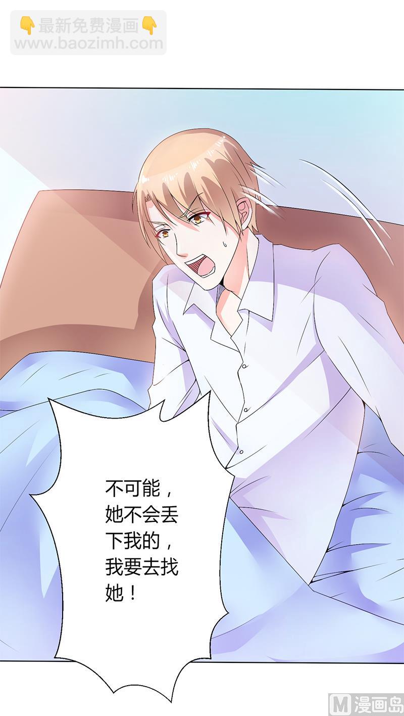 《致命甜妻 男神纳命来》第69话 你不能丢下我一个人 第20页